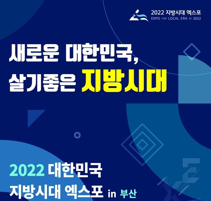 경북도, 부산에서 열리는 2022 대한민국 지방시대 엑스포 참가