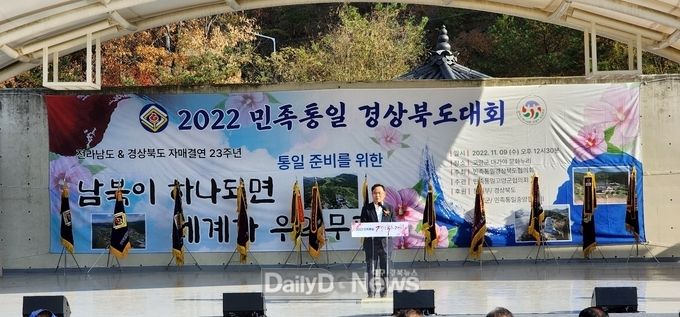 민족통일 경상북도협의회, 민족통일 경상북도대회 개최
