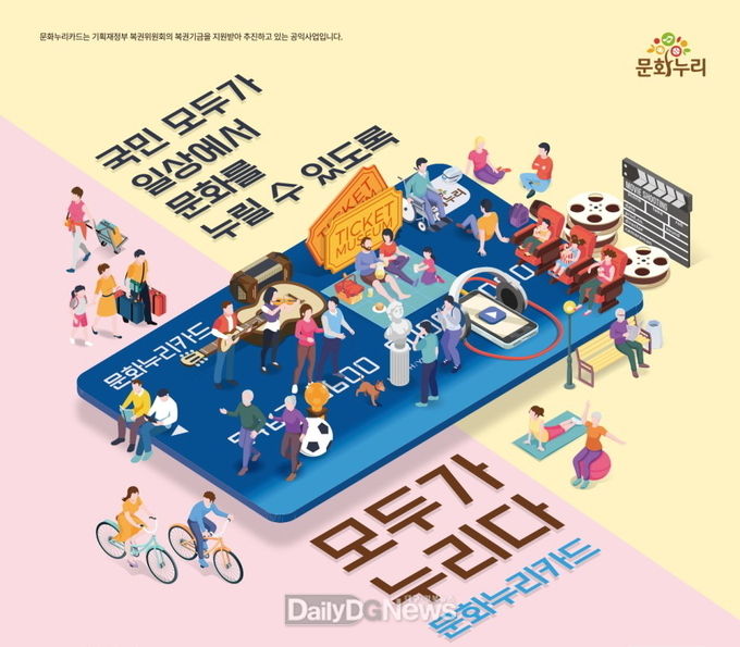 문화누리카드 포스터