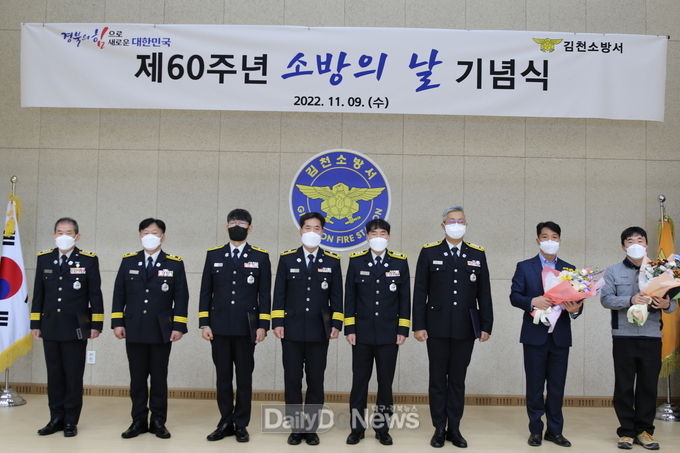 김천소방서, 제60주년 소방의 날 기념식 개최