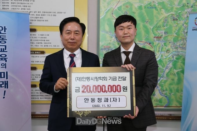 안동청과(자), 안동시장학회 장학금 2천만 원 전달
