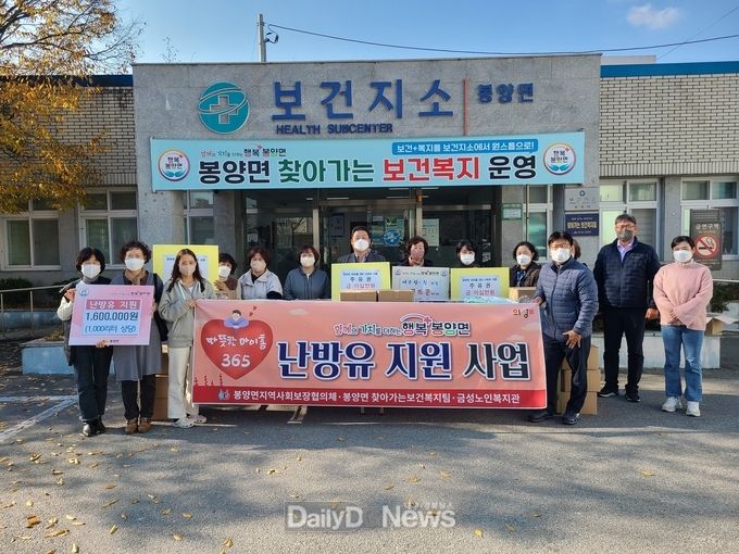 봉양면, 따뜻한 마이홈 365 난방유 지원사업