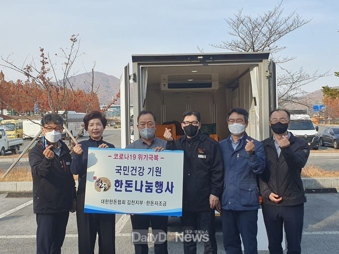 대한한돈협회 김천시지부, 따뜻한 이웃사랑 나눔 돼지고기 430kg 전달