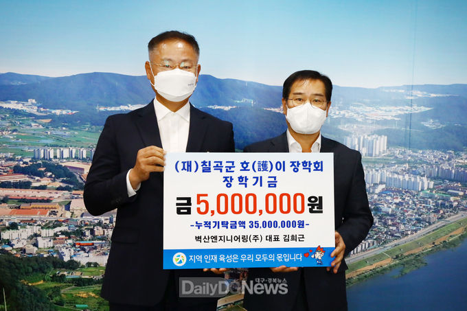 (재)칠곡군호이장학회 장학금 기탁 줄이어
