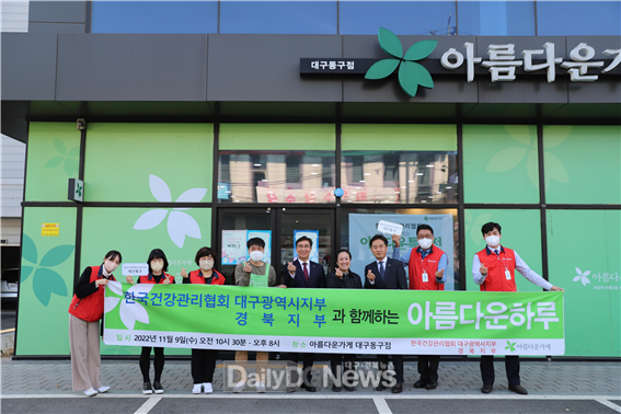 한국건강관리협회 대구광역시지부 제공)건협 임직원들이 아름다운가게 대구동구점에서 <아름다운 하루 특별전> 개최하고 있다