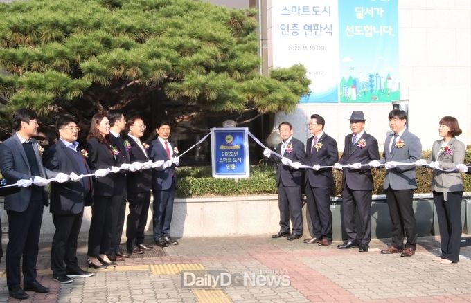 대구 달서구 ‘2022년 스마트도시 인증’ 현판식 개최 모습. (사진=달서구 제공)