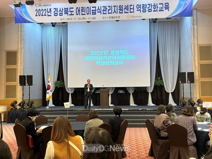 경북도, 시군별 어린이급식관리지원센터 직원 150여명 대상 역량강화 교육 실시