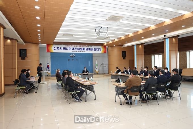 상주시 범시민 추진위원회 준비위 발대식 개최