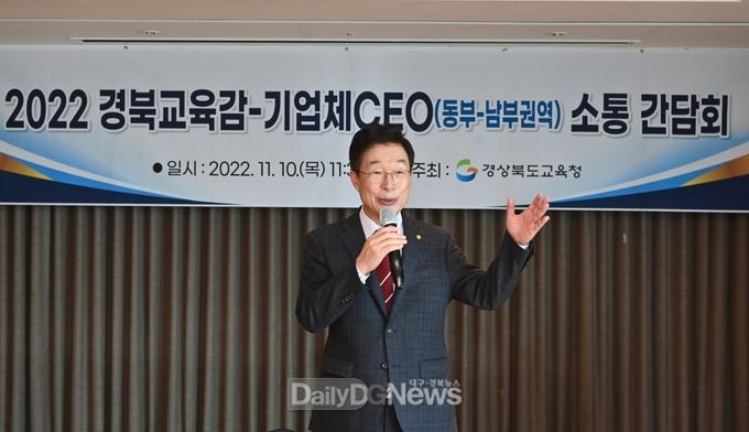 경북교육청, 지역인재 양성을 위한 CEO 소통 간담회 개최!