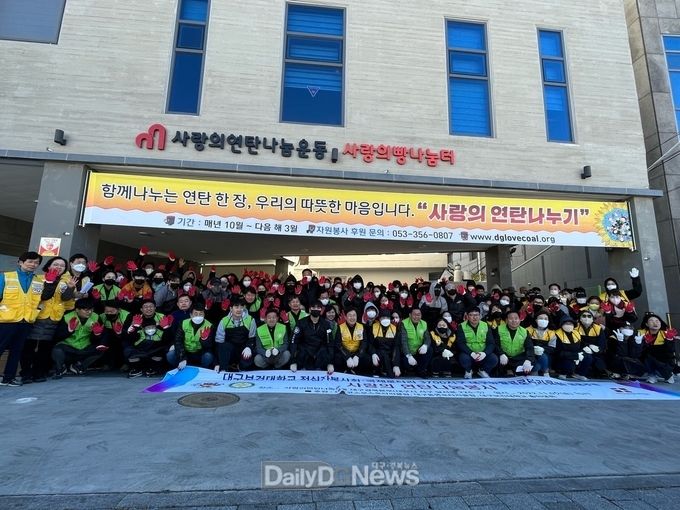 대구보건대학교. ‘사랑의 연탄 나눔’ 봉사활동 실시 모습. (사진=대구보건대 제공)