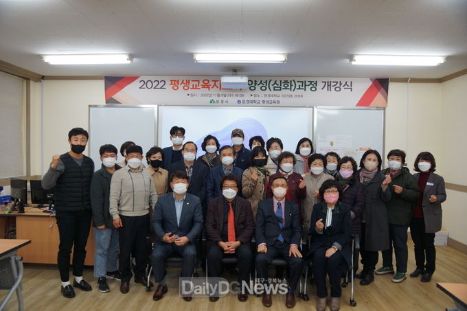 문경대학교 평생교육원, 평생교육지도자 양성(심화) 과정 개강
