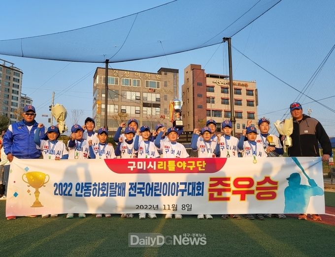구미시 리틀야구단, 안동 하회탈배 전국 대회 준우승!