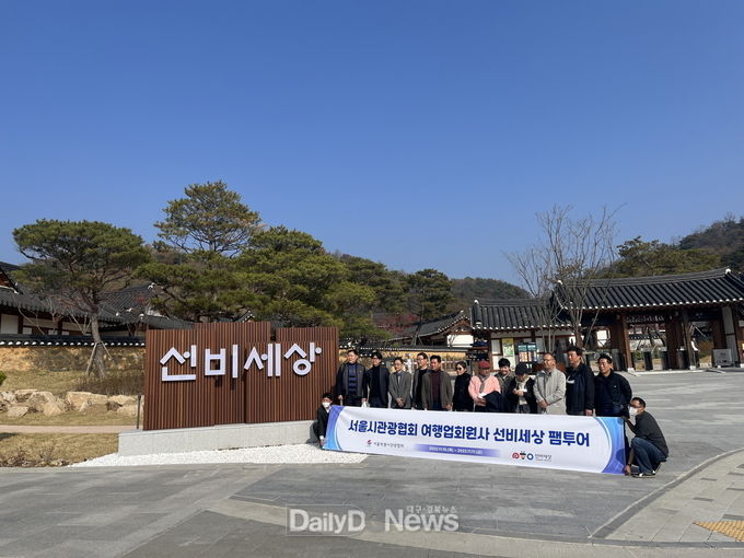 영주시는 선비세상에서 서울시관광협회 초청 팸투어를 개최했다