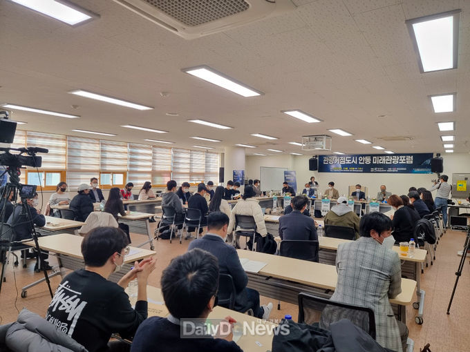 안동시, 스마일트립200 - 제3회 관광포럼 실시