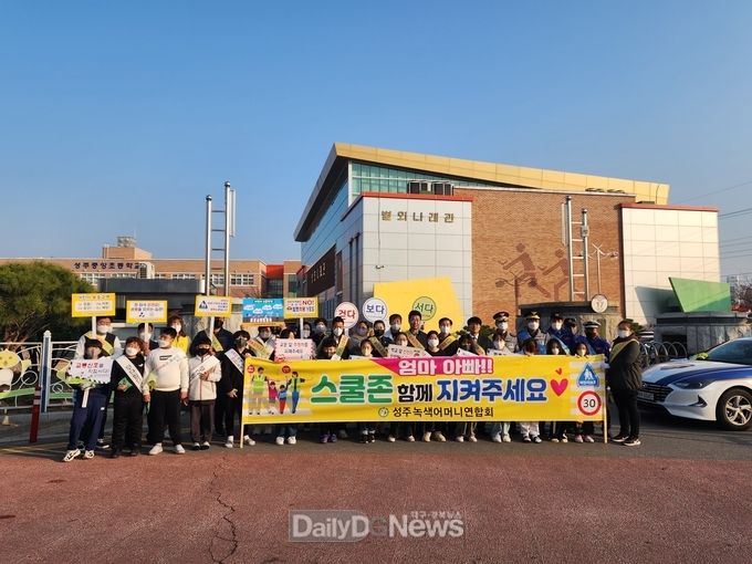 성주군, 학생들과 함께하는 등굣길 교통안전 캠페인