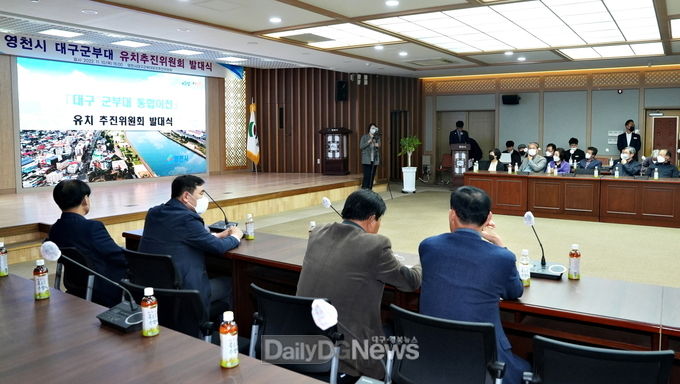 대구 군부대 통합이전 유치 추진현황 설명회