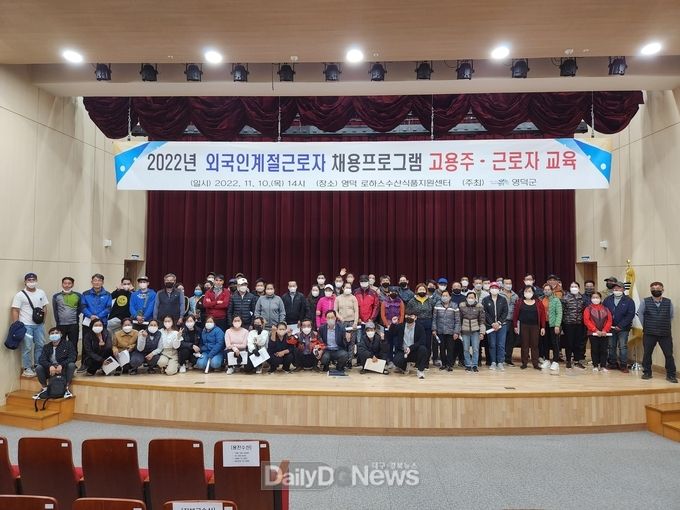영덕군, 수산 분야 외국인 계절근로자 입국교육 실시