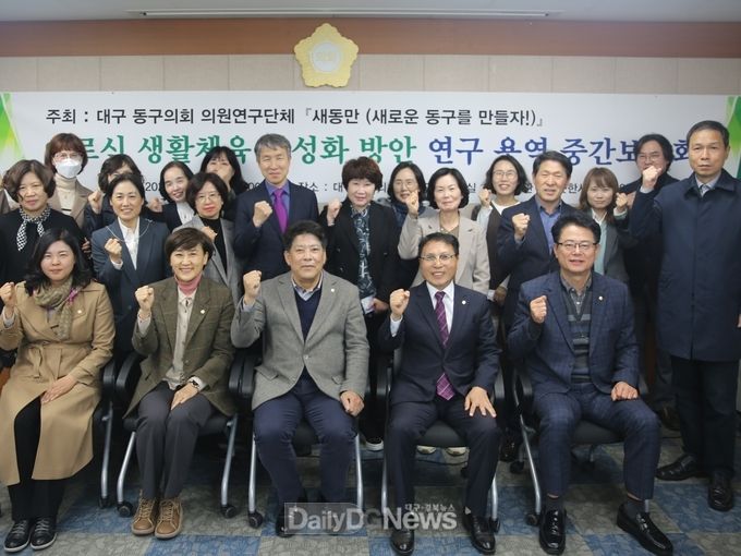 대구 동구의회 의원연구단체 ‘새동만’. 어르신 생활체육 활성화 방안 연구 중간보고회 개최 모습. (사진=대구 동구의회 제공)
