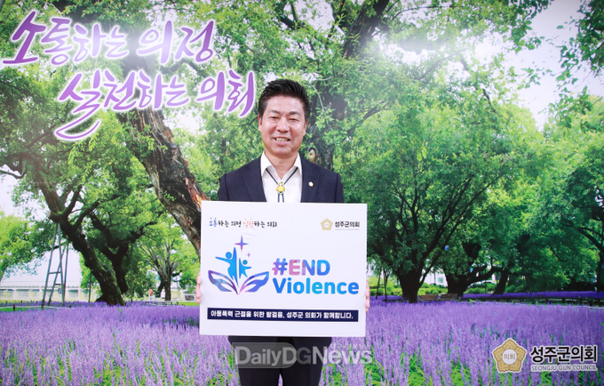 성주군의회 김성우 의장, ‘아동폭력 근절 캠페인’동참!