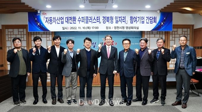 자동차산업 대전환 수퍼클러스터 경북형 일자리 참여기업 간담회