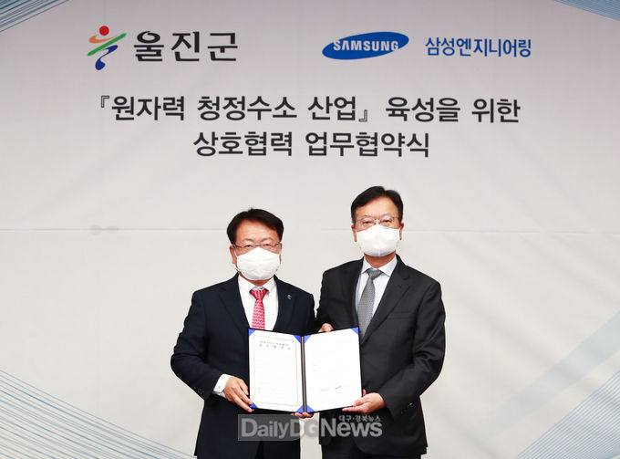 울진군, 원자력 청정수소 산업 육성 MOU 체결