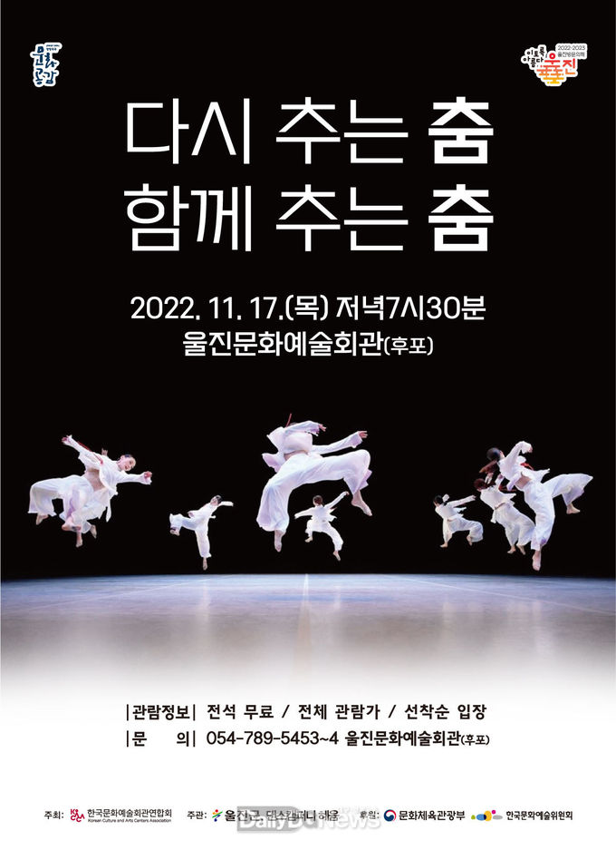 울진문화예술회관, 무료 공연