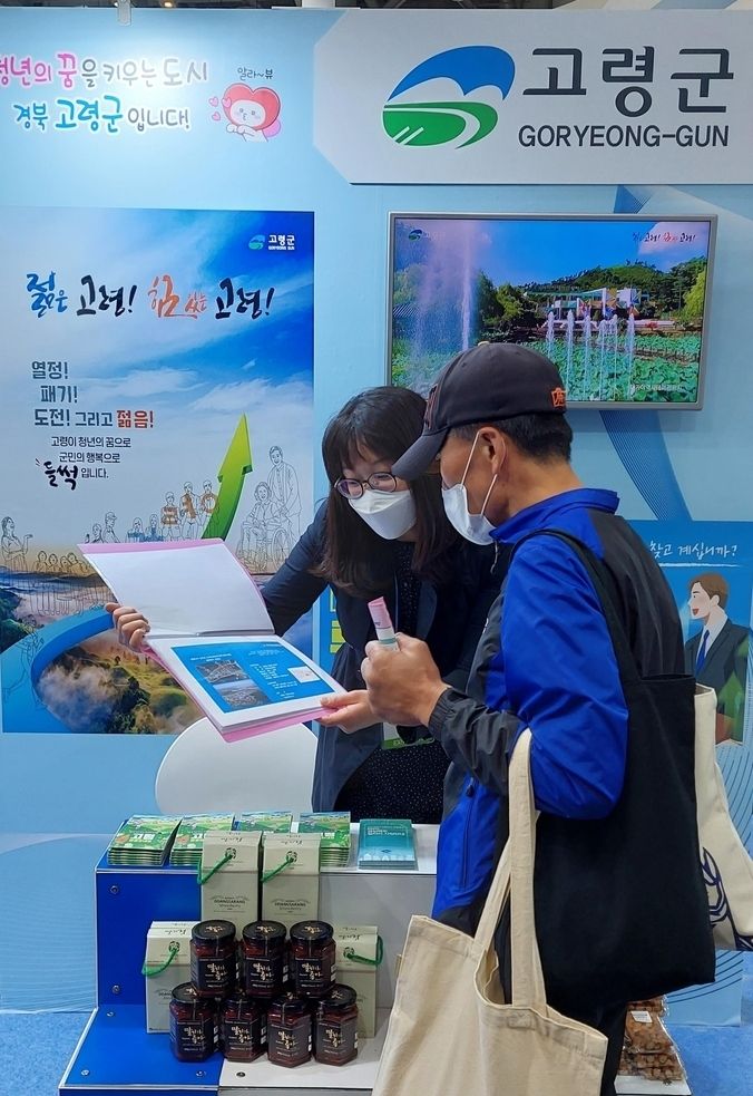 고령군, ‘2022 대한민국 지방자치경영혁신 엑스포’ 참가