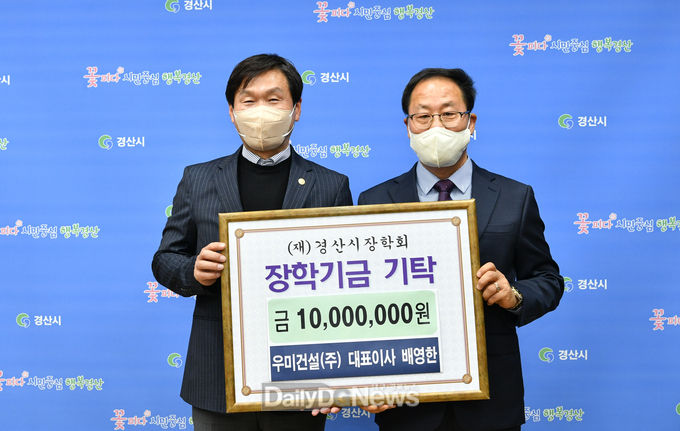 우미건설(주), 경산시 장학회에 장학금 기탁