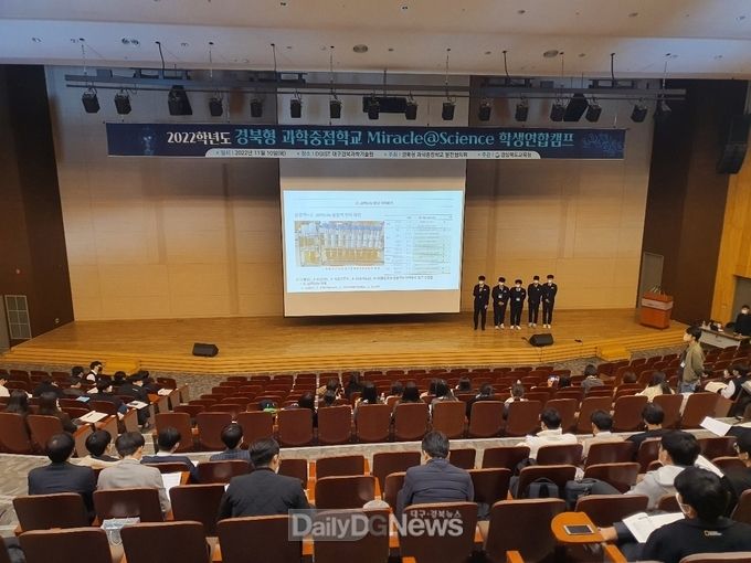 2022 과학중점학교 학생연합캠프(Miracle@Science) 개최