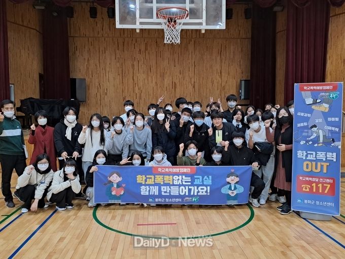 학교폭력예방캠페인
