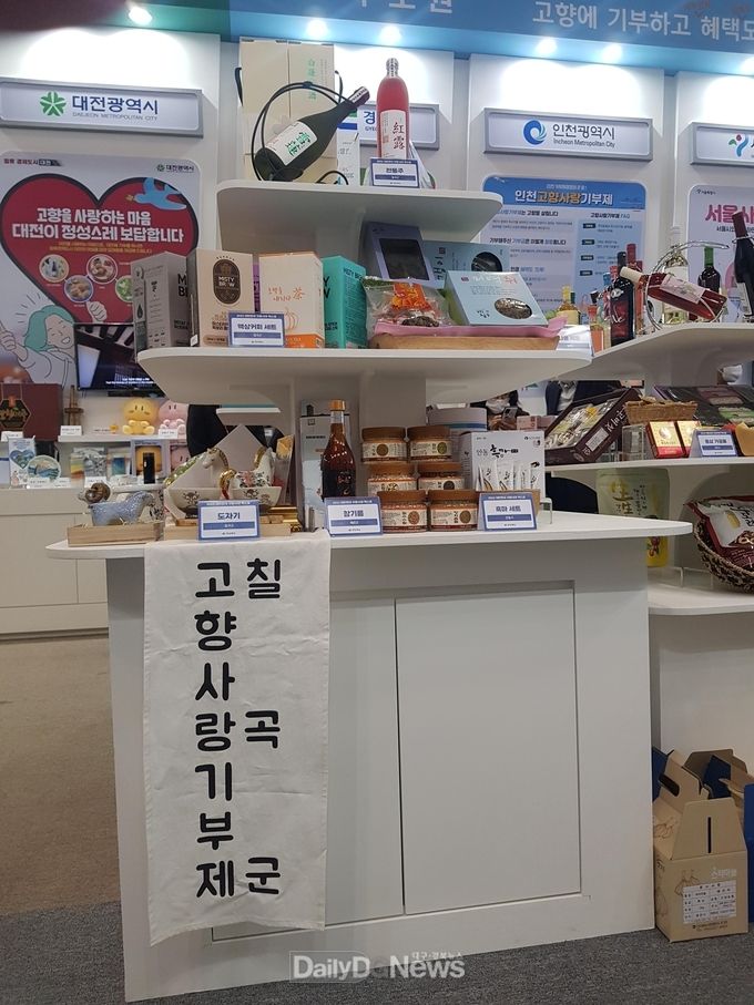 칠곡군, 고향사랑 기부제 특별홍보관 참여