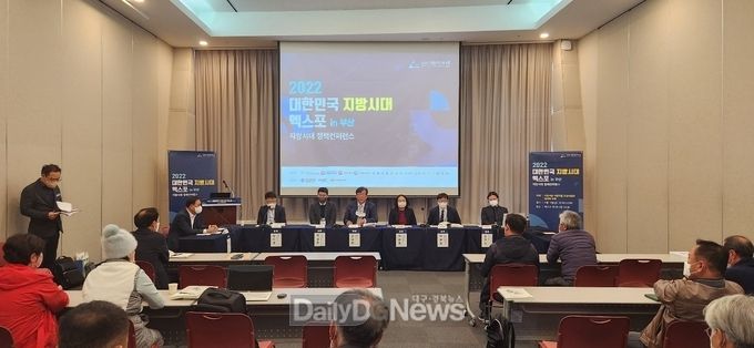 의성군, 2022 대한민국 지방시대 엑스포 정책컨퍼런스 참석