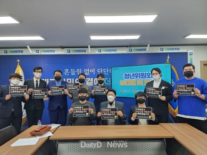 더불어민주당 대구시당 청년위원회가 14일 이태원 참사 재발 방지대책 마련 피켓팅 모습. (사진=민주당 대구시당 제공)