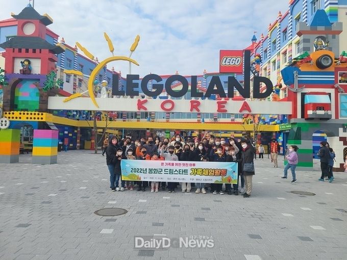 봉화군 드림스타트, 레고랜드로 가족체험활동 다녀와