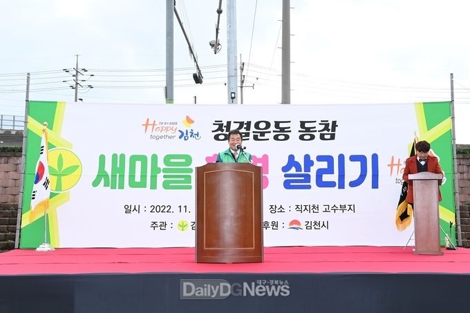 김천시 새마을회, 환경살리기 행사 개최