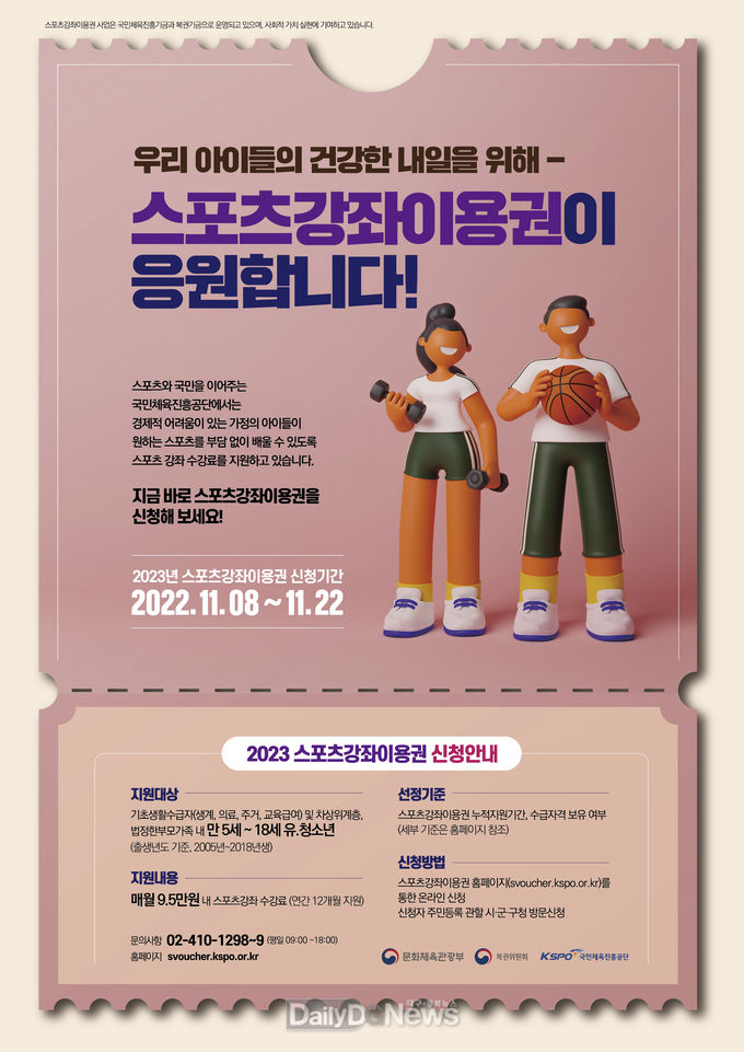 스포츠강좌이용권 홍보 포스터