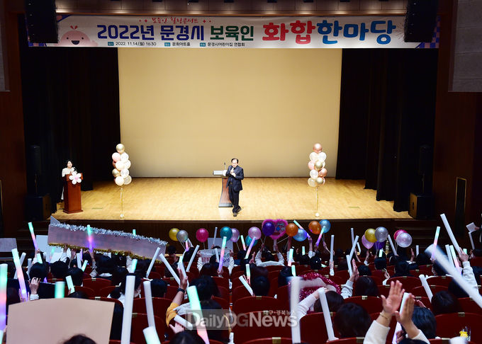 문경시, 2022 보육인 화합한마당 개최