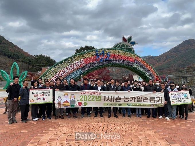 청도읍과 자매결연기관 KEIT, 일손돕기‘구슬땀’