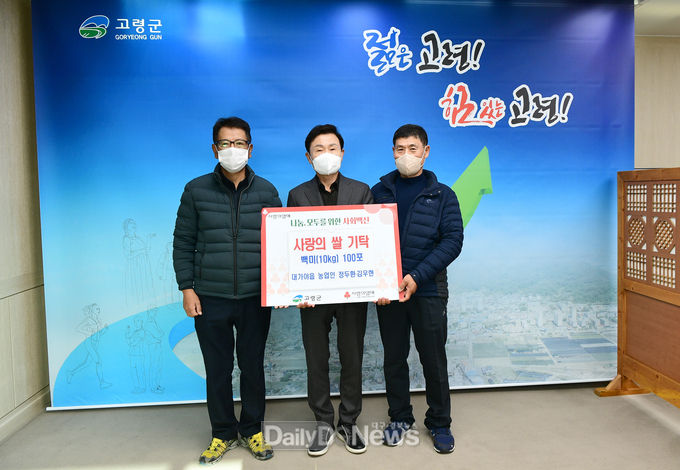 대가야읍 농업인 정두환․김우현, 사랑의 쌀(10kg) 100포 기탁