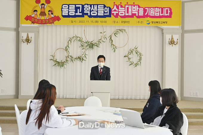 임종식 경북교육감, 울릉고 수험생 응원 방문