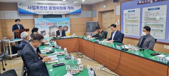 영천마늘 농촌융복합사업추진단 운영위원회