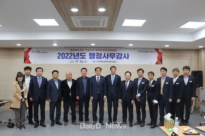경북도의회 건설소방위원회, 건설사업소 행정사무감사 실시