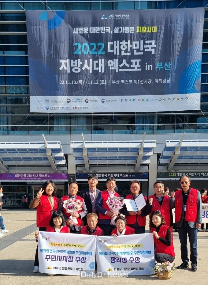 단촌면 주민자치회, 전국주민자치박람회 장려상 수상