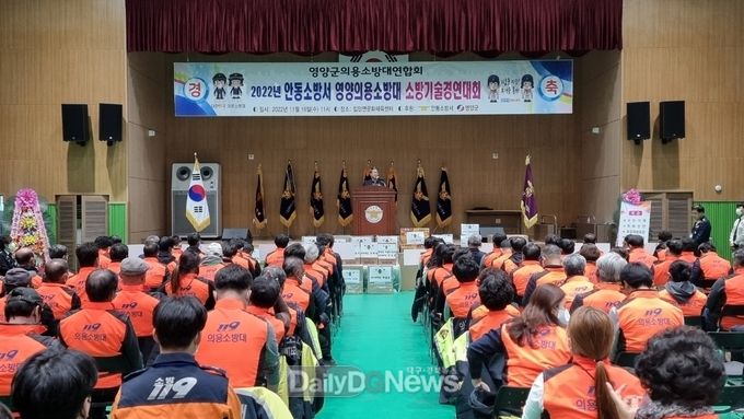 2022년 영양군 의용소방대 소방기술경연대회 개최