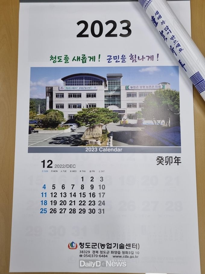 청도군, 맞춤형 농사달력 배포