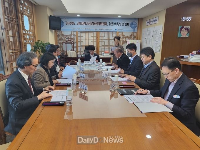 경북도, 고향사랑기금운용심의위원회 출범 회의 개최