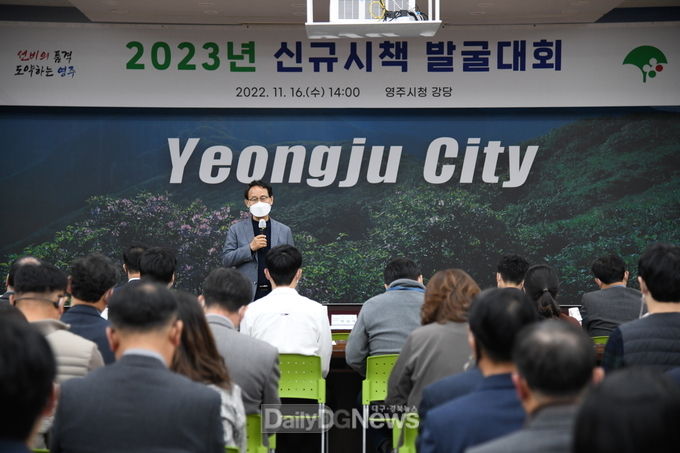 영주시장이 2023년 신규시책 발굴대회에서 강평하고 있다