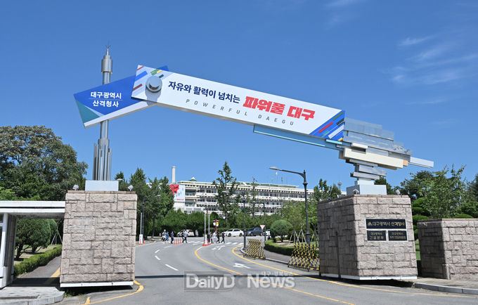 대구시 산격동청사 입구. (사진=대구시 제공)