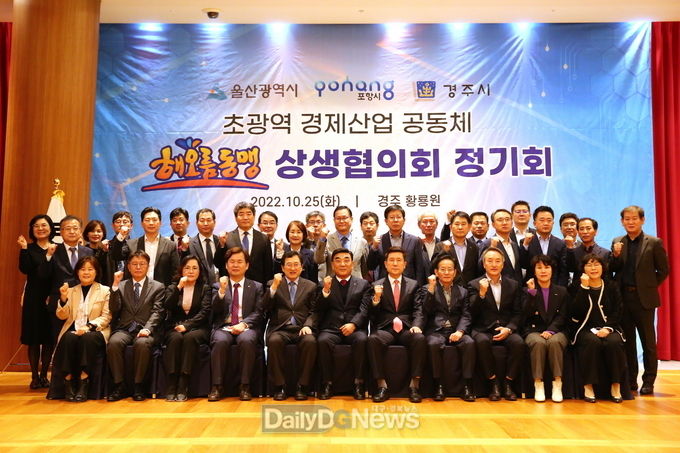 해오름동맹이 지난달 25일 경주 황룡원에서 민선8기 첫 정기회를 개최한 후 기념촬영을 하고 있다.