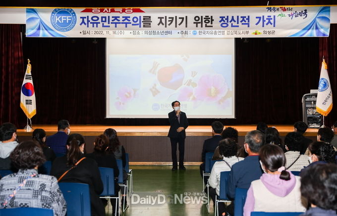 한국자유총연맹의성군지회, 찾아가는 범군민 안보 강연회 개최